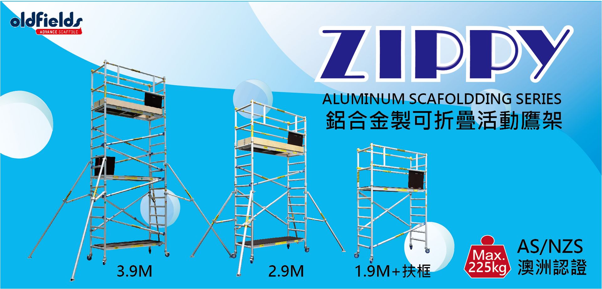 Oldfields Zippy鋁合金鷹架展示1