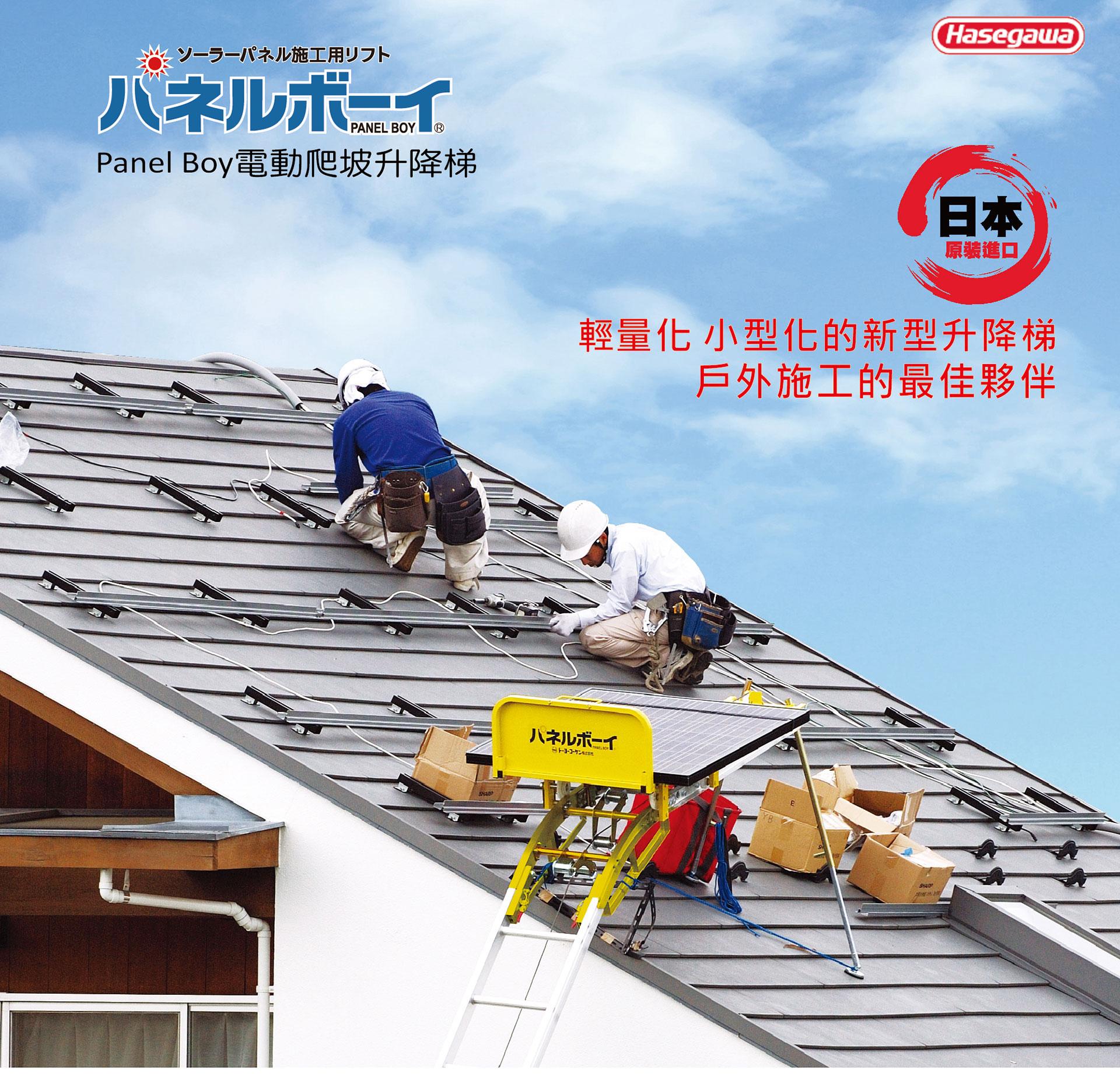 Panel boy 電動爬坡升降梯-正面