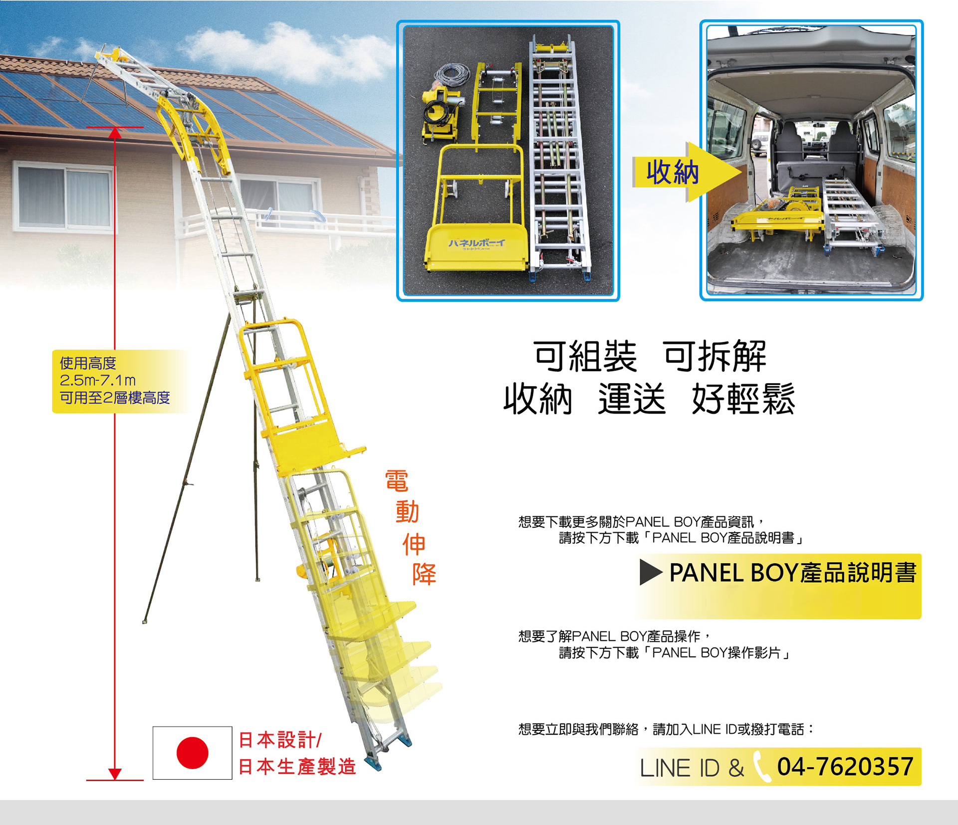 Panel boy 電動爬坡升降梯-細節